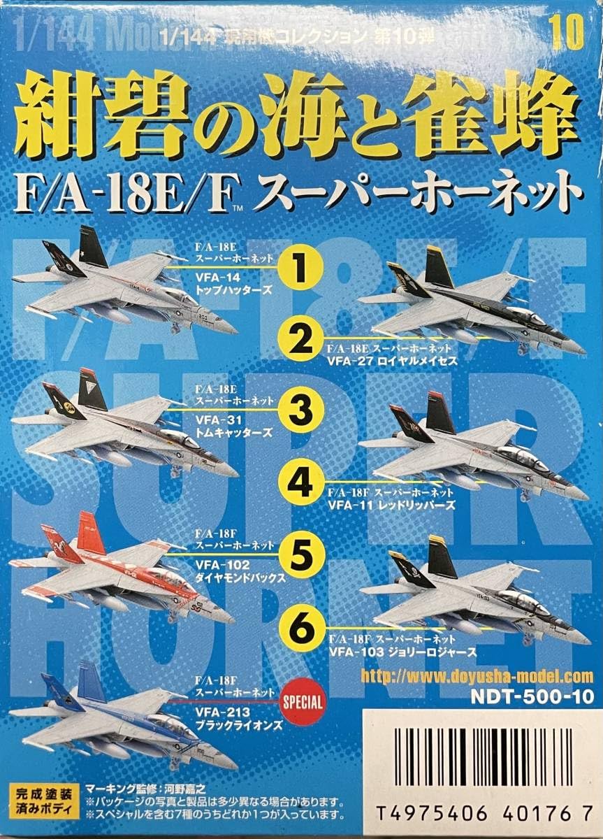 Amazon.co.jp: 〜 童友社 1/144 現用機コレクション 第10弾 紺碧の海と